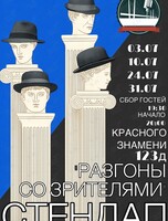 Разгоны со зрителем