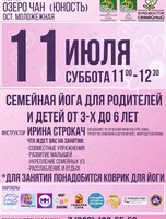 Семейная йога