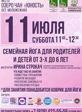 Семейная йога