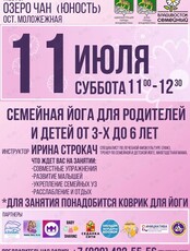 Семейная йога