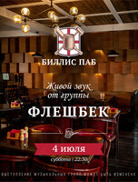 Кавер-группа «Флешбек»