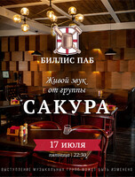 Кавер-группа «Сакура»