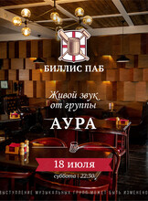 Кавер-группа «Аура»