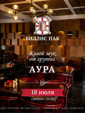 Кавер-группа «Аура»