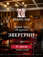 Кавер-группа «Эвергрин»