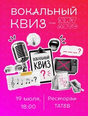 Вокальный квиз