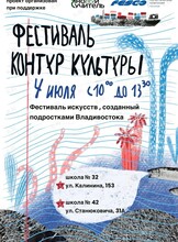 Фестиваль «Контур Культуры»