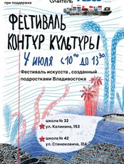 Фестиваль «Контур Культуры»