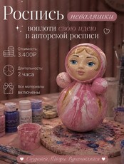 Мастер-класс «Роспись неваляшки»