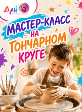 Мастер-класс по гончарному мастерству