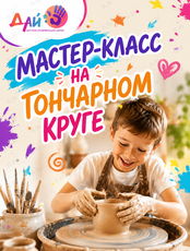 Мастер-класс по гончарному мастерству