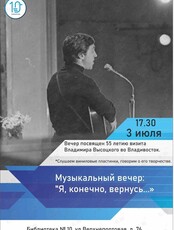 Музыкальный вечер «Я, конечно, вернусь...»
