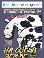 Выставка «На своей земле»