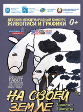 Выставка «На своей земле»