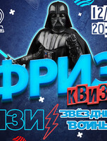 Фриз Квиз Изи «Звёздные войны»