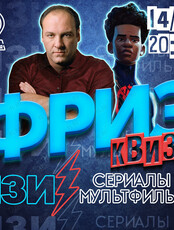 Фриз Квиз «Сериалы и Мультфильмы»