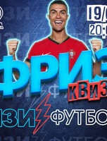 Фриз Квиз «Футбол»