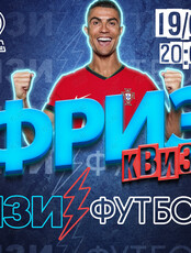 Фриз Квиз «Футбол»