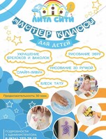Мастер-классы для детей