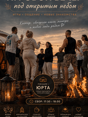 Игровой вечер под открытым небом