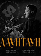 Даунтаун Бэнд