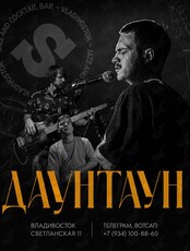 Даунтаун Бэнд