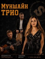 Трио «Муншайн»