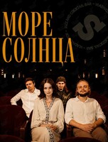 Группа «Море Солнца»