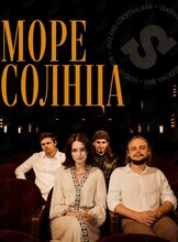 Группа «Море Солнца»