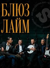 Группа «Блюз Лайм»