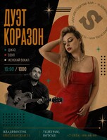 Дуэт «Коразон»