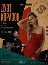 Дуэт «Коразон»