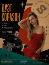Дуэт «Коразон»