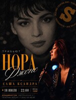 Саша Ксандра. Трибьют Норе Джонс