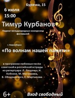 Концерт «По волнам нашей памяти»