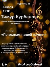Концерт «По волнам нашей памяти»