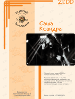 Саша Ксандра