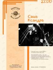 Саша Ксандра