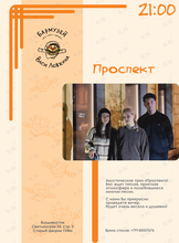 Акустическое трио «Проспект»