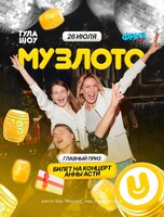 Игра «Музыкальное лото»