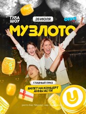 Игра «Музыкальное лото»