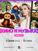 Квиз, плиз! [кино и музыка] семейная #1
