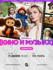 Квиз, плиз! [кино и музыка] семейная #1