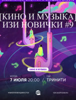 Квиз, плиз! [кино и музыка] изи новички #9