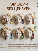 Арома встреча «Эмоции без цензуры»