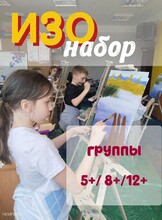 Группы по ИЗО