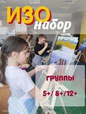 Группы по ИЗО