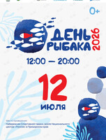 Праздничная программа «День рыбака»
