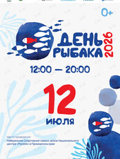 Праздничная программа «День рыбака»