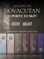 Дни красоты NOVACUTAN